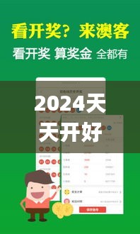 2024天天开好彩大全180期,快速解答方案设计_互联版URC5.22