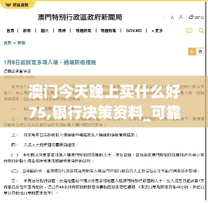 澳门今天晚上买什么好75,银行决策资料_可靠版ATG5.61