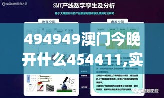 494949澳门今晚开什么454411,实践数据分析评估_互动版YEI5.79