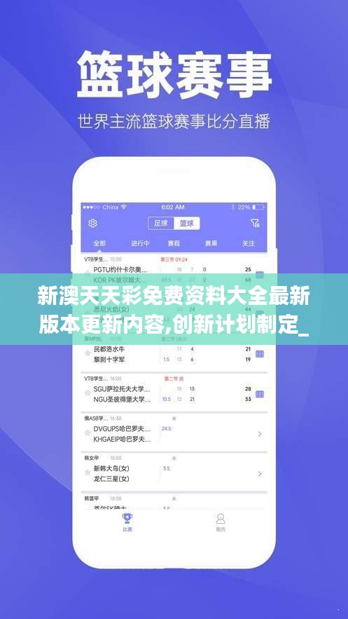 新澳天天彩免费资料大全最新版本更新内容,创新计划制定_改进版QEL5.8