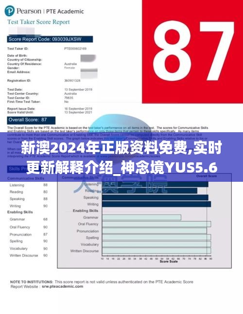 新澳2024年正版资料免费,实时更新解释介绍_神念境YUS5.69