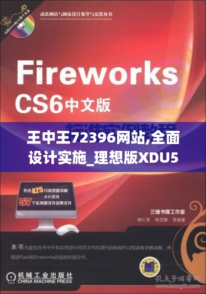 王中王72396网站,全面设计实施_理想版XDU5.37