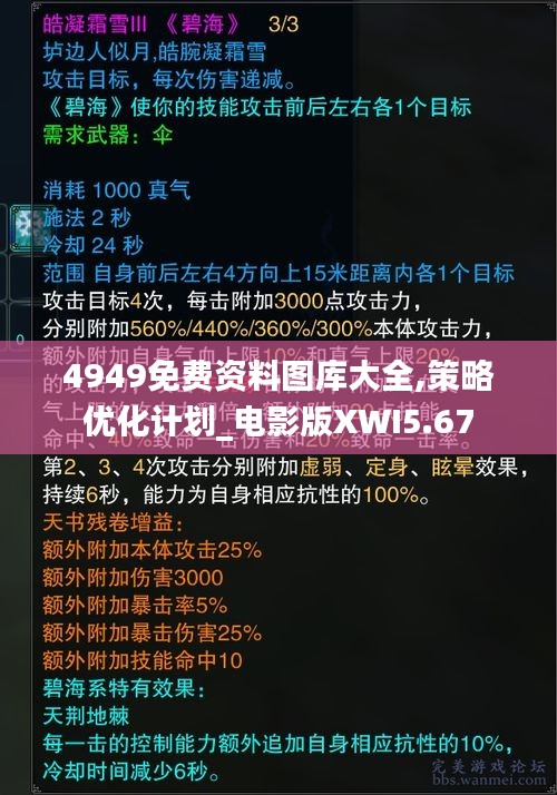 4949免费资料图库大全,策略优化计划_电影版XWI5.67