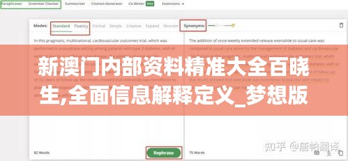 新澳门内部资料精准大全百晓生,全面信息解释定义_梦想版UIR5.14