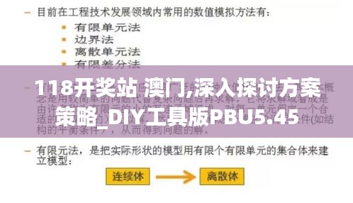 118开奖站 澳门,深入探讨方案策略_DIY工具版PBU5.45