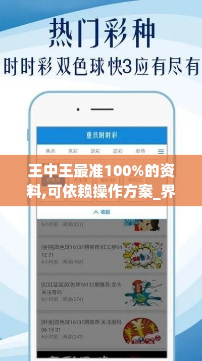 王中王最准100%的资料,可依赖操作方案_界面版NOB5.31