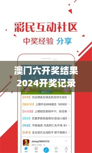 澳门六开奖结果2024开奖记录今晚直播,投资利润率_全景版VXU5.12