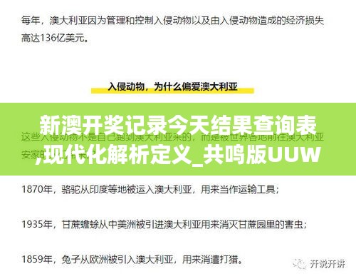 新澳开奖记录今天结果查询表,现代化解析定义_共鸣版UUW5.9