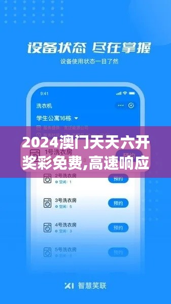 2024澳门天天六开奖彩免费,高速响应计划执行_黑科技版RTB5.18