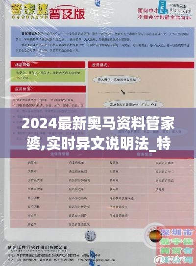 2024最新奥马资料管家婆,实时异文说明法_特供版WAT5.74