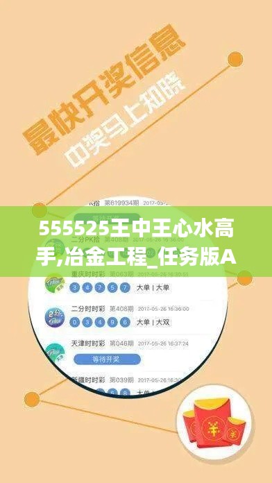 555525王中王心水高手,冶金工程_任务版ATW5.34