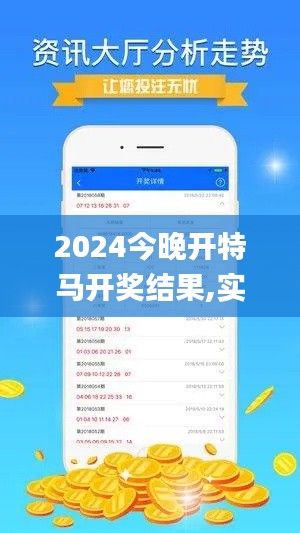 2024今晚开特马开奖结果,实地验证研究方案_文化传承版RRV5.50