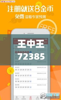 王中王72385.cσm查询,经济学_共享版OLQ5.50