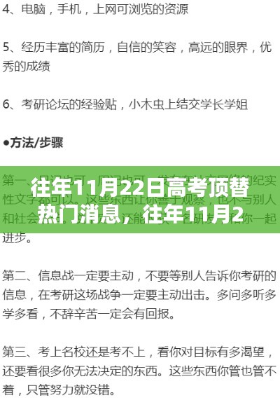 往年11月22日高考顶替事件深度解析，热门消息、观点阐述与多方考量