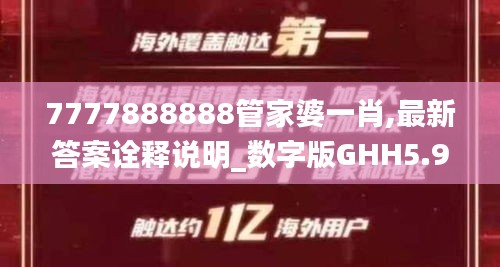 7777888888管家婆一肖,最新答案诠释说明_数字版GHH5.90