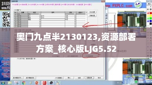 奥门九点半2130123,资源部署方案_核心版LJG5.52