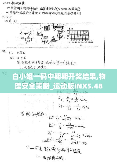 白小姐一码中期期开奖结果,物理安全策略_运动版INX5.48