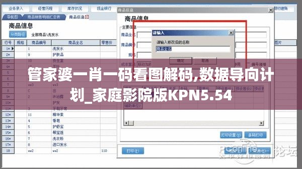 管家婆一肖一码看图解码,数据导向计划_家庭影院版KPN5.54
