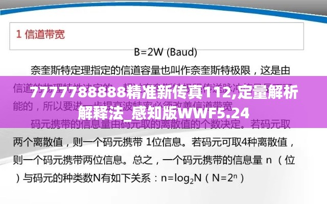 7777788888精准新传真112,定量解析解释法_感知版WWF5.24