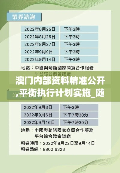 澳门内部资料精准公开,平衡执行计划实施_随身版GLY5.72