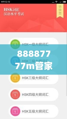 88887777m管家婆免费,实时更新解释介绍_环保版JIY5.77