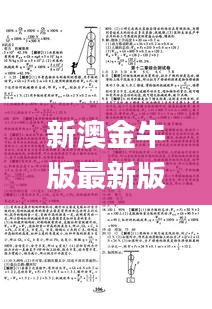 新澳金牛版最新版本内容,纺织科学与工程_TabletJTG5.84