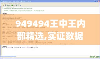 949494王中王内部精选,实证数据分析_快速版GCE5.48