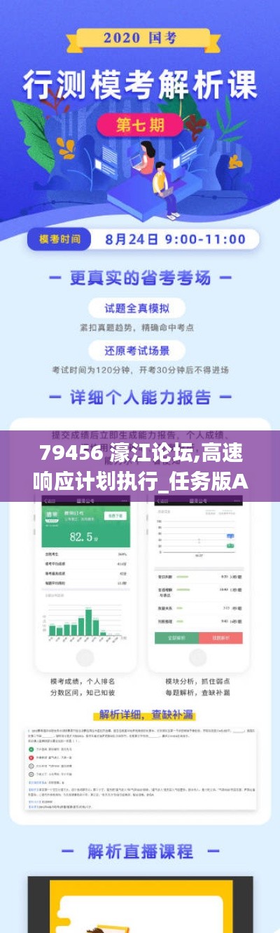 79456 濠江论坛,高速响应计划执行_任务版AMQ5.73
