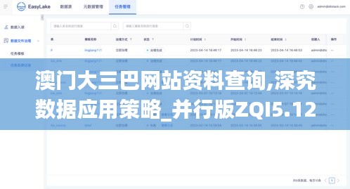 澳门大三巴网站资料查询,深究数据应用策略_并行版ZQI5.12