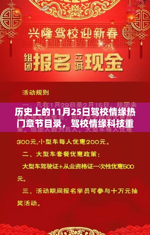 历史上的11月25日，驾校情缘科技重温与智能驾校助手革新之旅