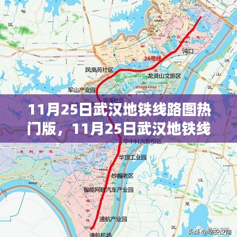 武汉地铁线路图热门版解析及最新动态（11月25日更新）