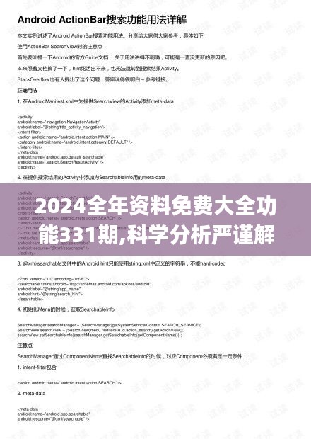 2024全年资料免费大全功能331期,科学分析严谨解释_精选版JIV11.52