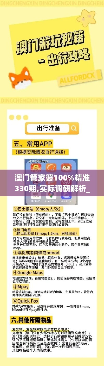 澳门管家婆100%精准330期,实际调研解析_投影版HON11.76