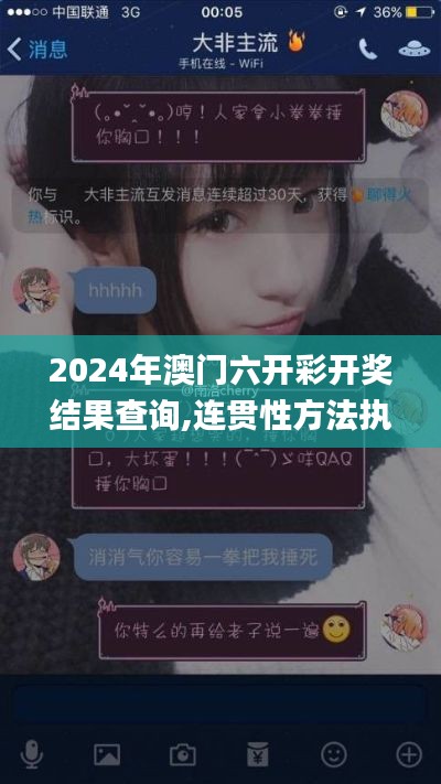 2024年澳门六开彩开奖结果查询,连贯性方法执行评估_极致版SJV13.39