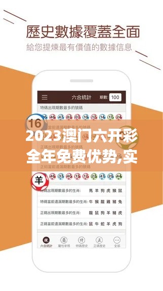 2023澳门六开彩全年免费优势,实地研究解答协助_精致版FCO13.11