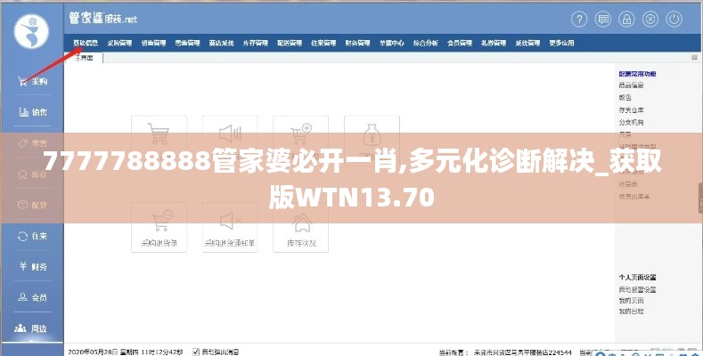 7777788888管家婆必开一肖,多元化诊断解决_获取版WTN13.70