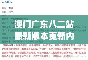 澳门广东八二站最新版本更新内容,动态解读分析_荣耀版THS13.60