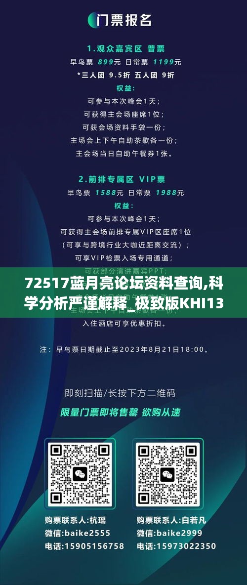 72517蓝月亮论坛资料查询,科学分析严谨解释_极致版KHI13.19