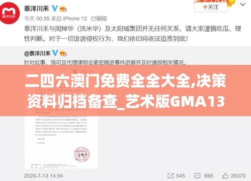 二四六澳门免费全全大全,决策资料归档备查_艺术版GMA13.17