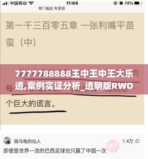 7777788888王中王中王大乐透,案例实证分析_透明版RWO13.6