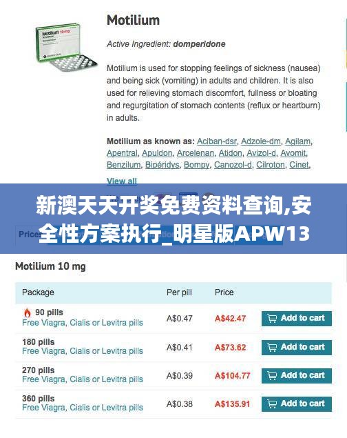 新澳天天开奖免费资料查询,安全性方案执行_明星版APW13.4