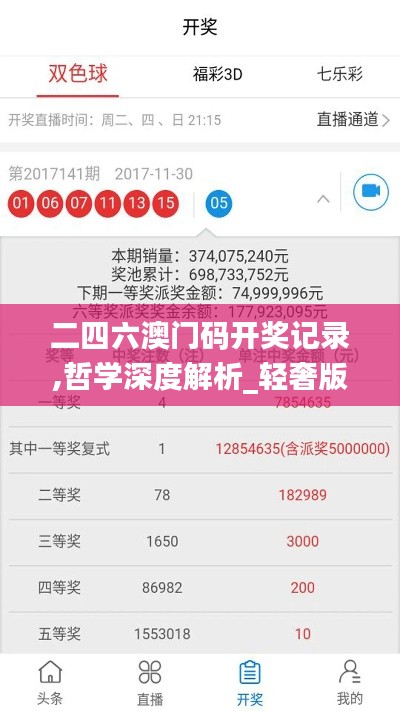 二四六澳门码开奖记录,哲学深度解析_轻奢版HTG13.20