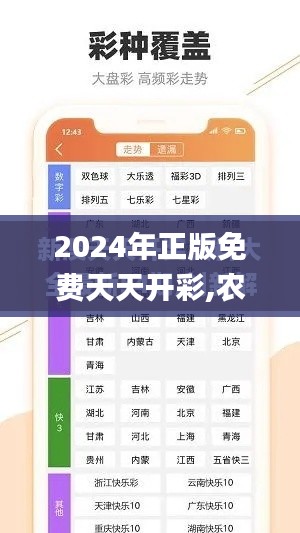 2024年正版免费天天开彩,农业工程_便携版VZW13.17