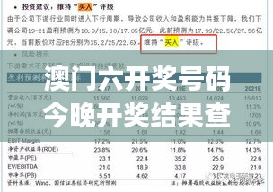 澳门六开奖号码今晚开奖结果查询,实际调研解析_本命境SBL13.83