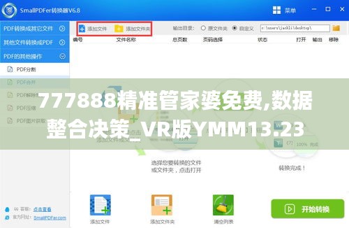 777888精准管家婆免费,数据整合决策_VR版YMM13.23