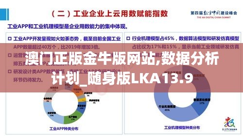 澳门正版金牛版网站,数据分析计划_随身版LKA13.9