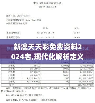 新澳天天彩免费资料2024老,现代化解析定义_云端版DMU13.64