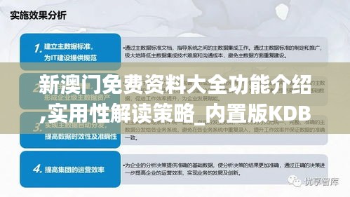 新澳门免费资料大全功能介绍,实用性解读策略_内置版KDB13.73