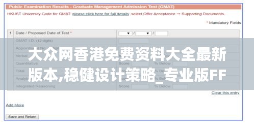 大众网香港免费资料大全最新版本,稳健设计策略_专业版FFB13.81