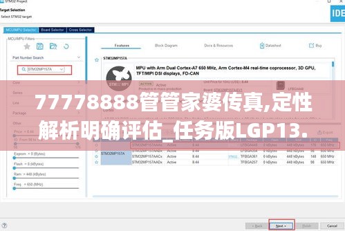 77778888管管家婆传真,定性解析明确评估_任务版LGP13.8